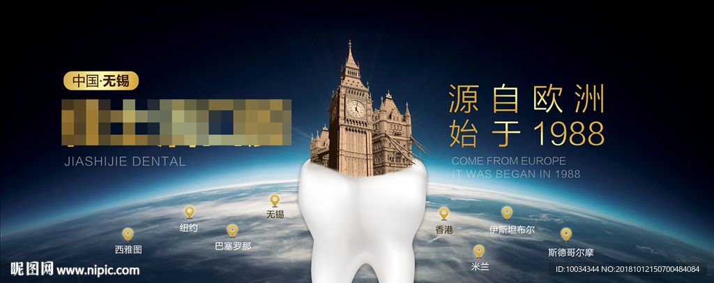口腔品牌