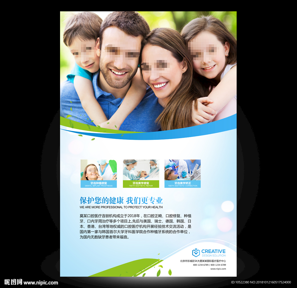牙科宣传展板
