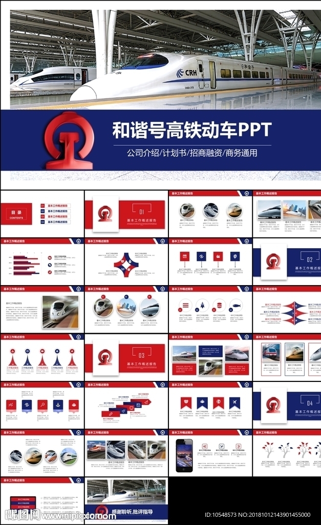 复兴号和谐号高铁动车火车铁路
