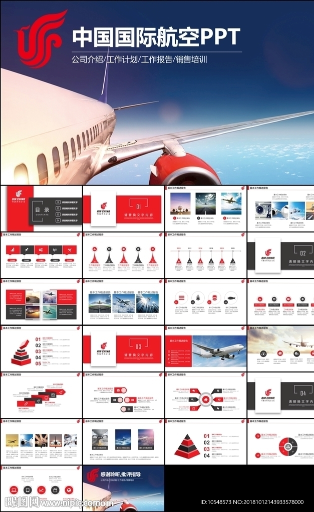 中国国际航空公司工作总结会议