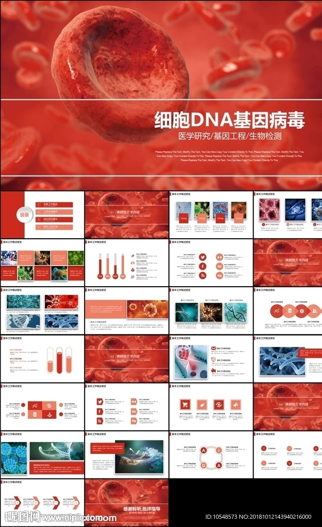 基因生物化学医疗医学细胞DNA