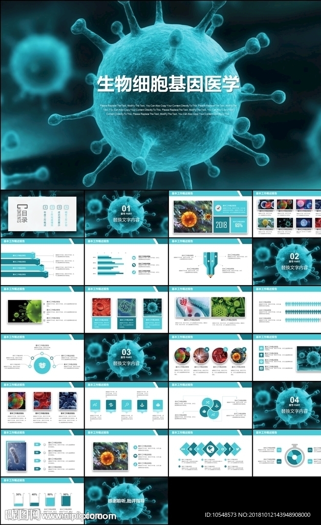 基因生物化学医疗医学DNA学术
