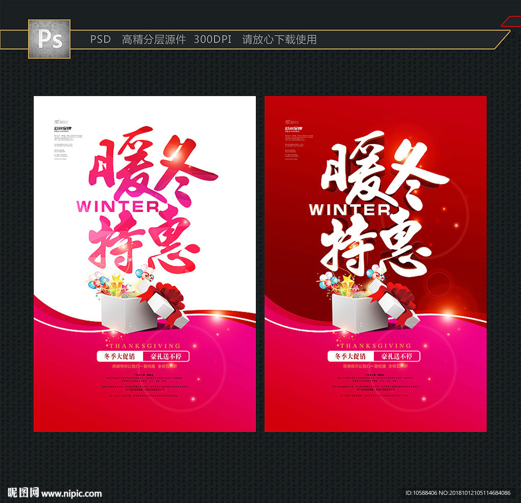 冬季促销