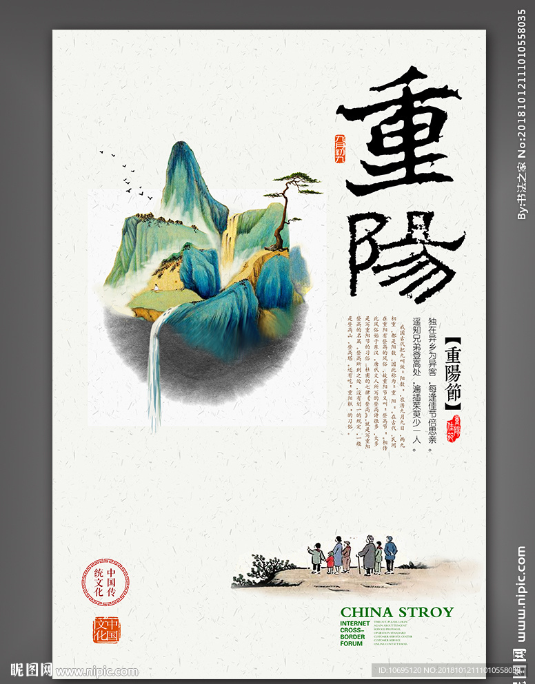 重阳中国风海报