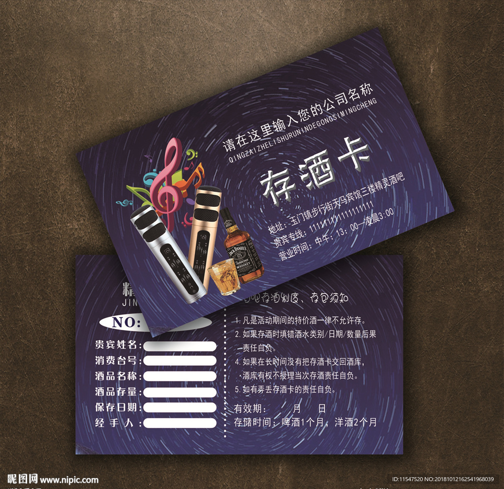 存酒卡