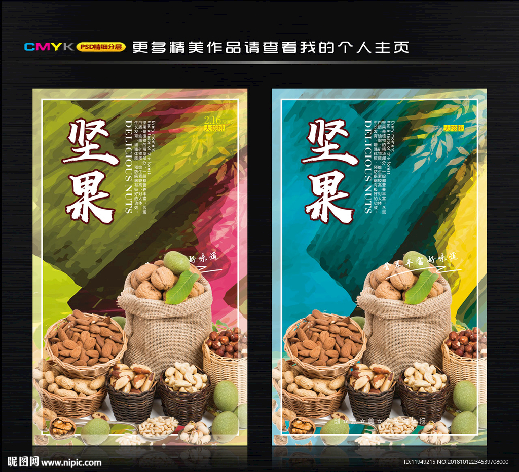 坚果