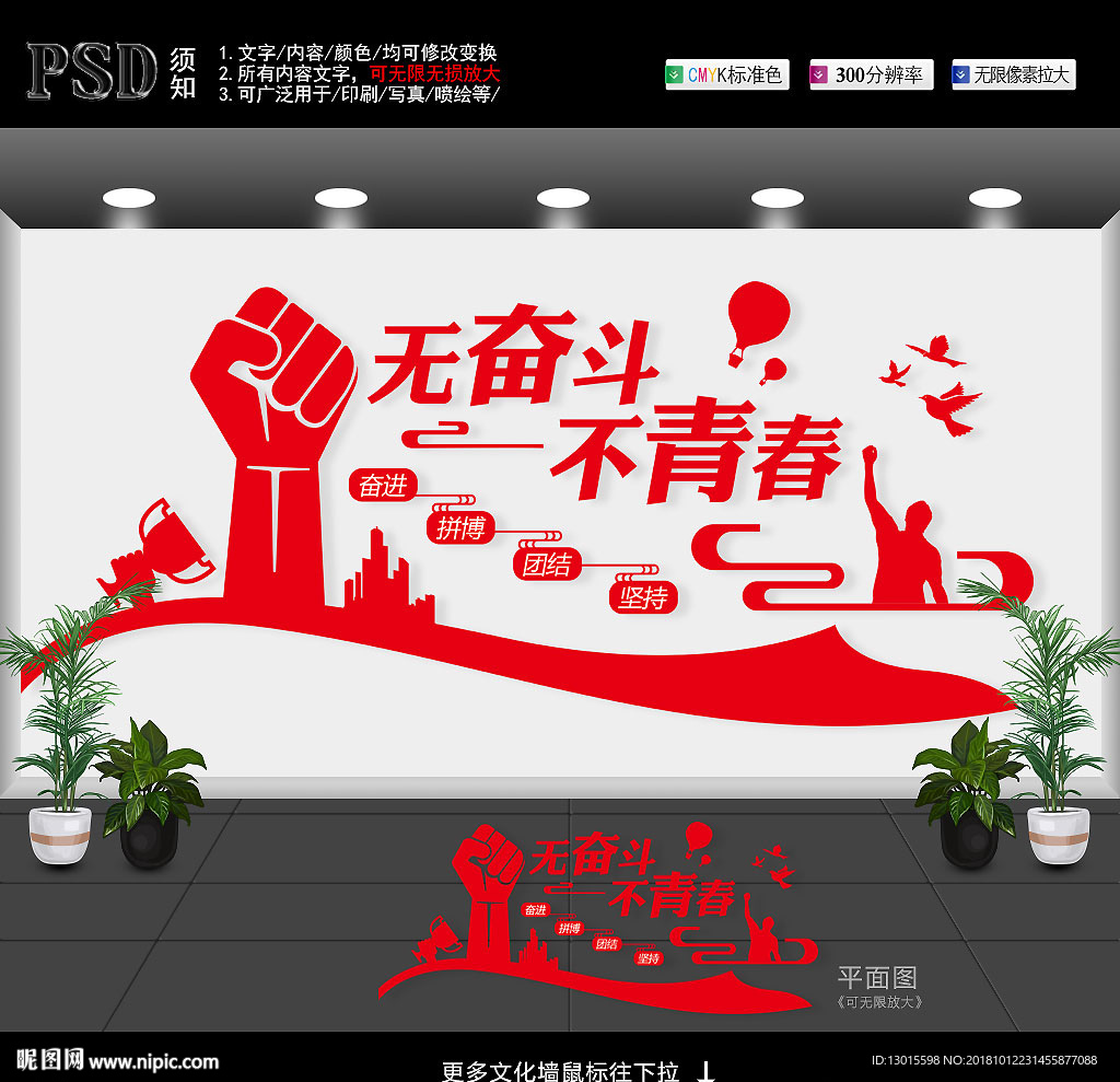 励志文化墙