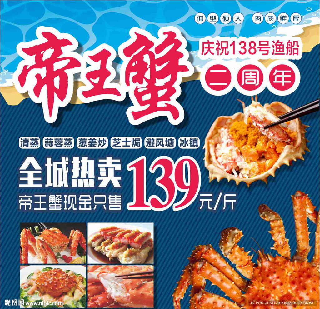 帝王蟹海报