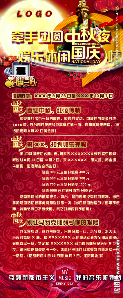 国庆中秋展架