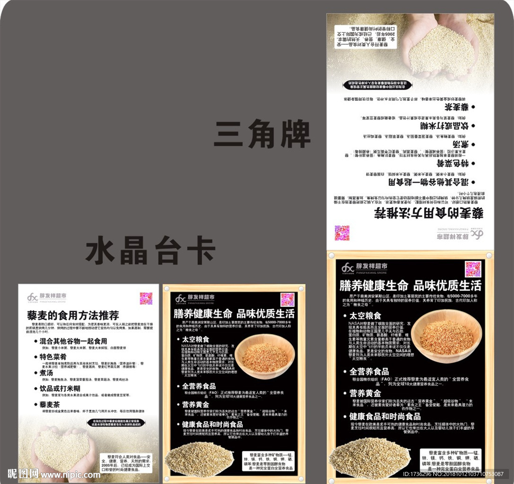 藜麦的食用方法推荐台卡灯箱画