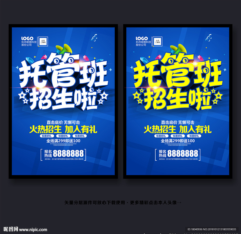托管班
