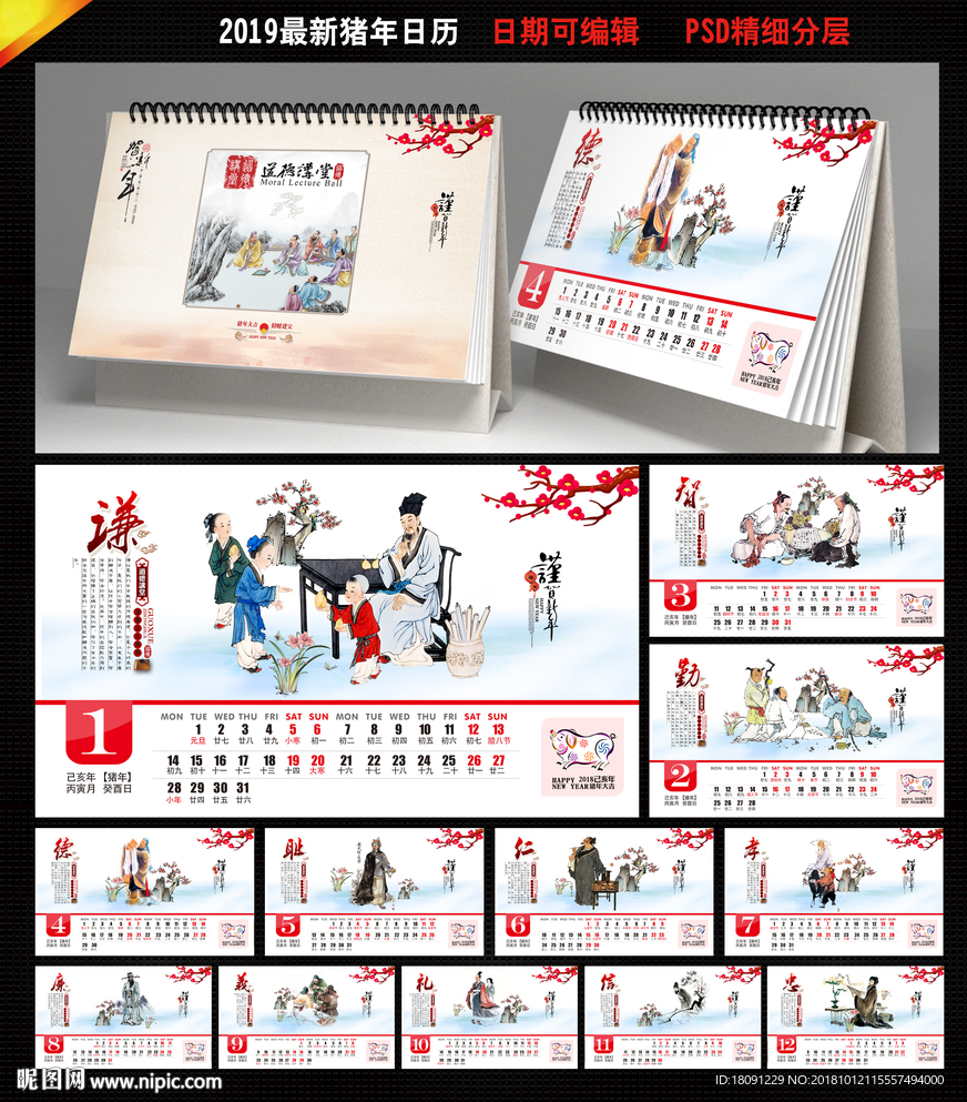 2019台历
