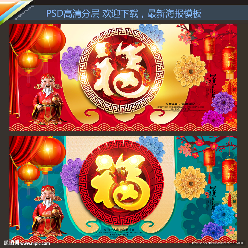 福字