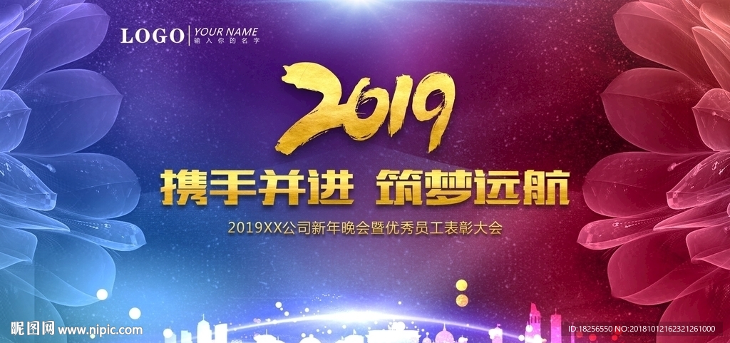 年会背景