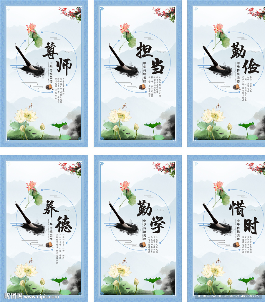 中华传统美德