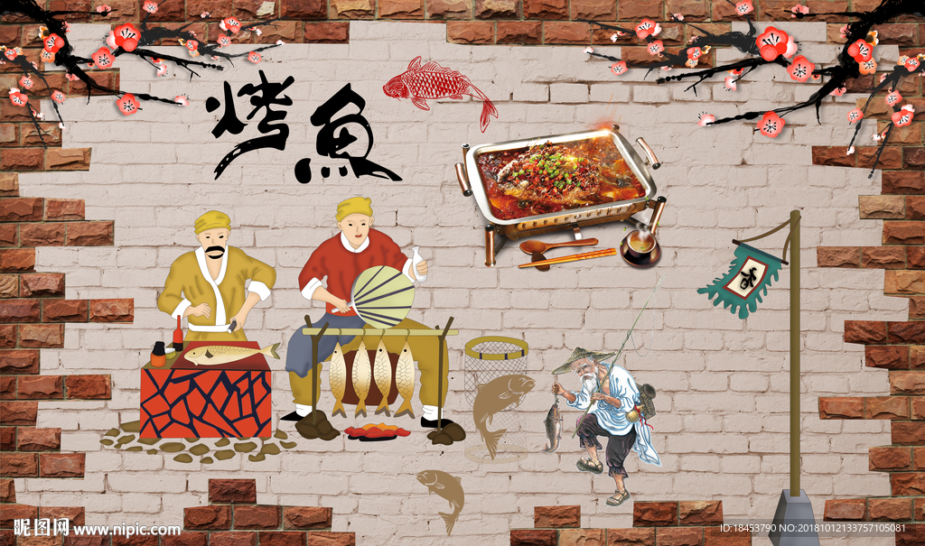 烤鱼背景墙
