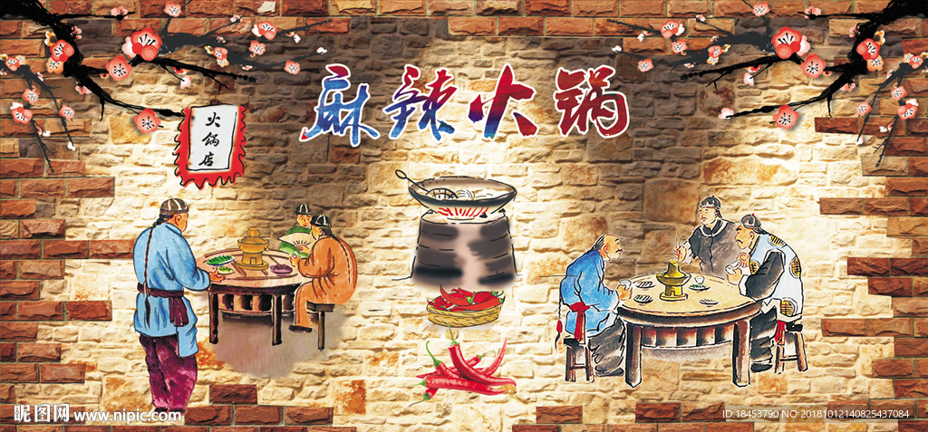 火锅壁画