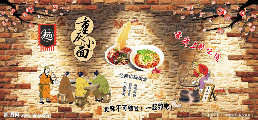 重庆小面背景墙