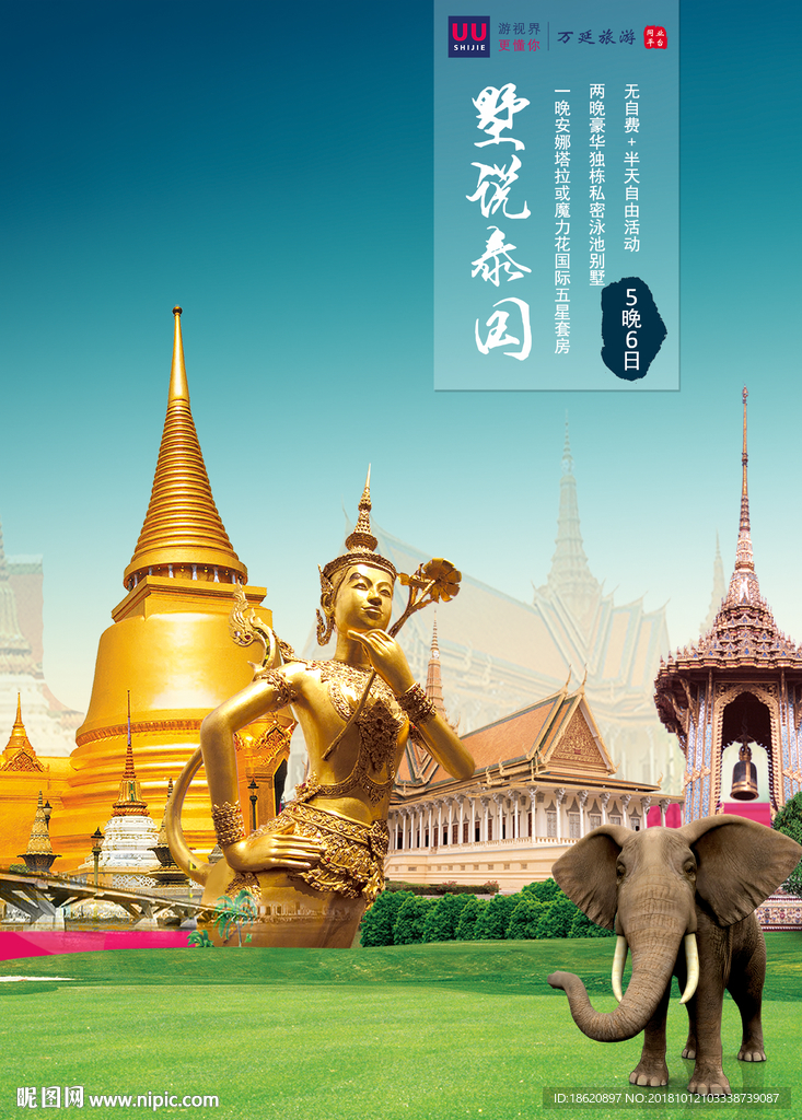 旅游海报