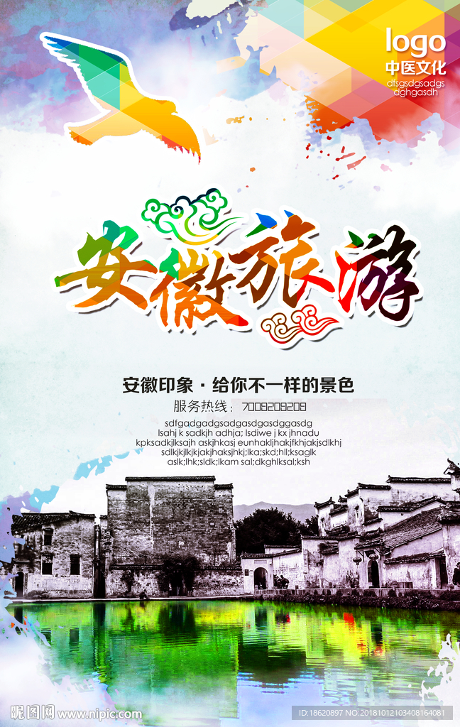 旅游海报