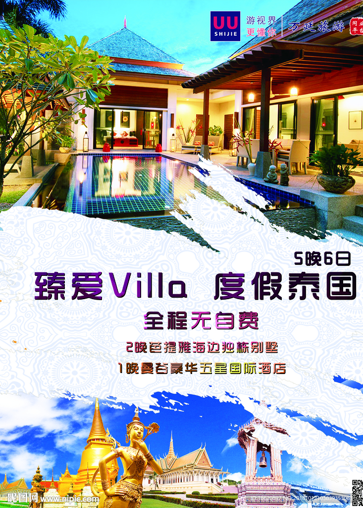 旅游海报