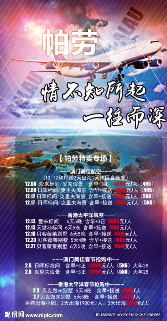旅游海报