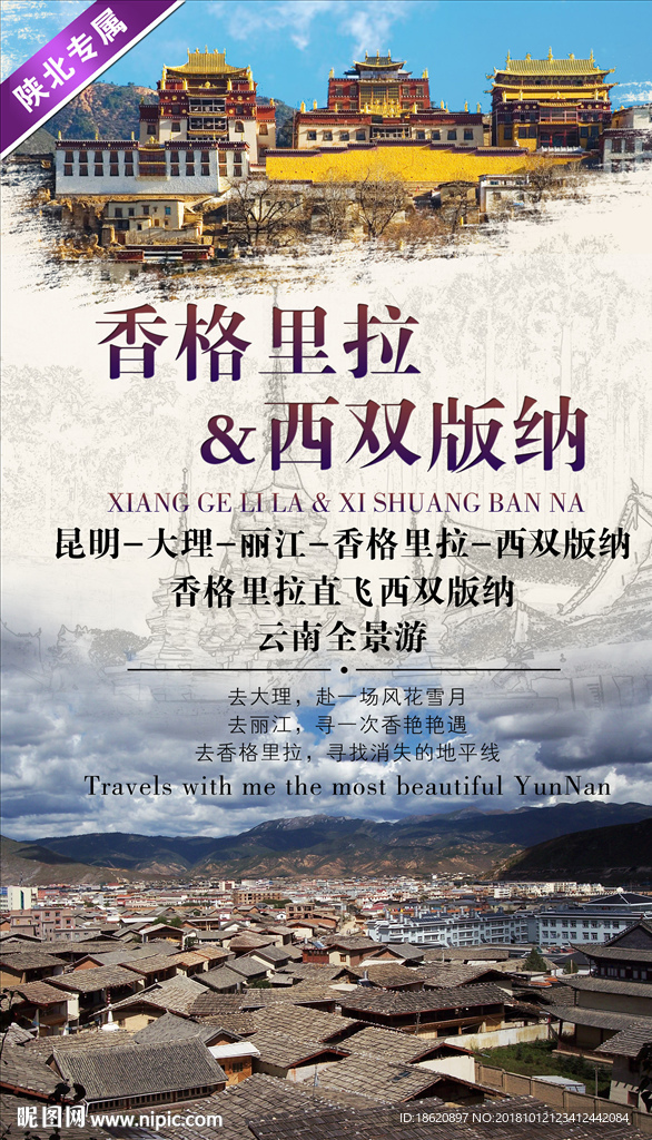 旅游海报