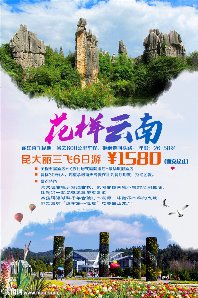 旅游海报