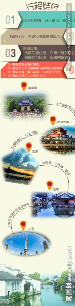 旅游海报