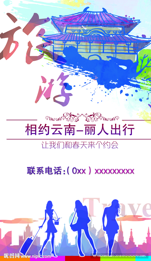旅游海报