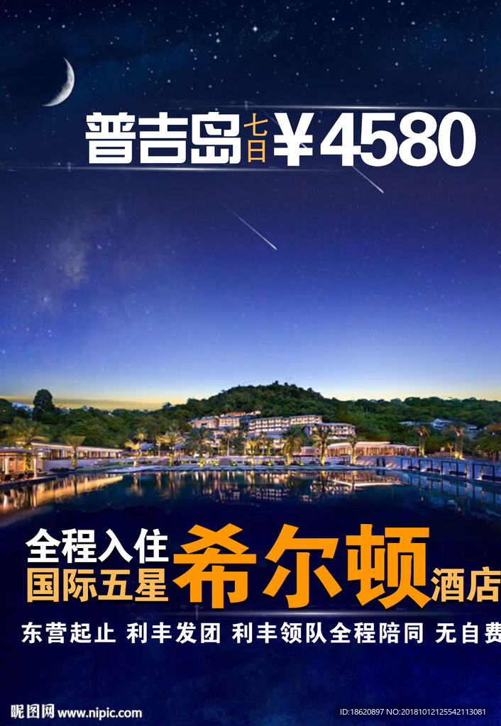 旅游海报