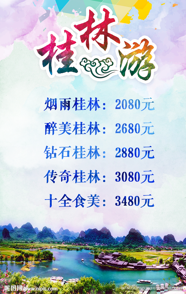 旅游海报