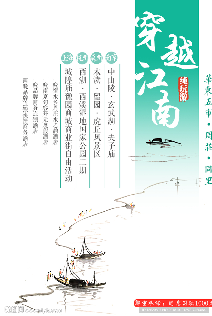 旅游海报