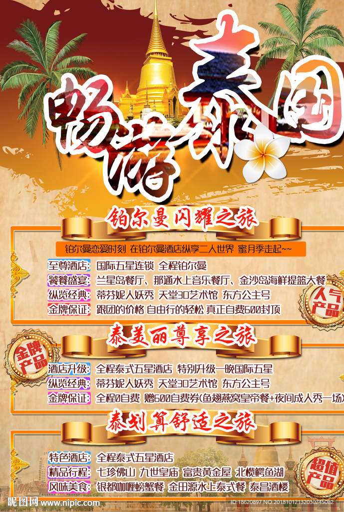 旅游海报