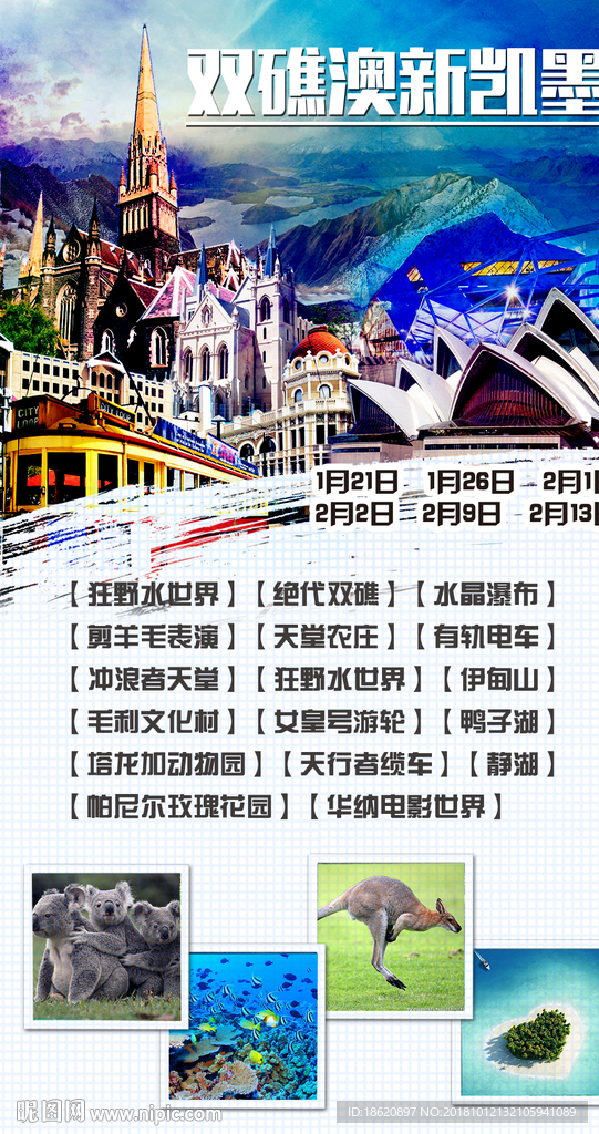 旅游海报