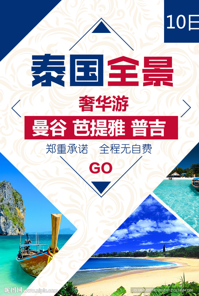 旅游海报