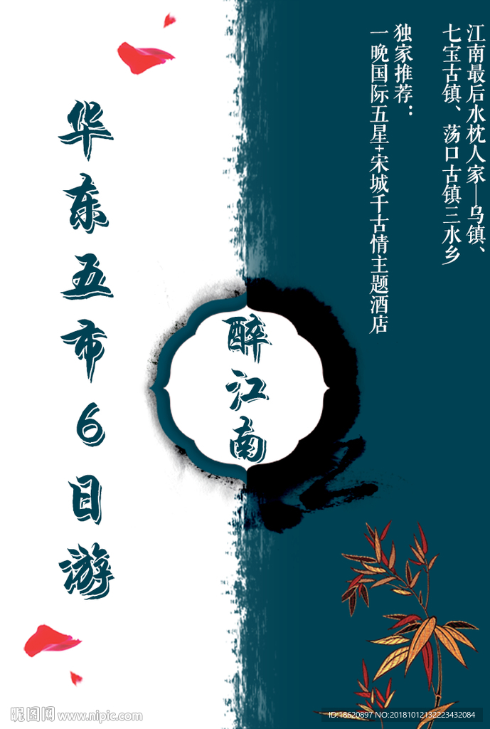 旅游海报