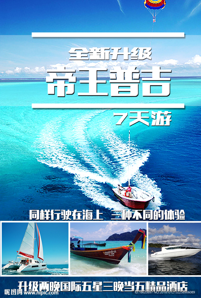 旅游海报