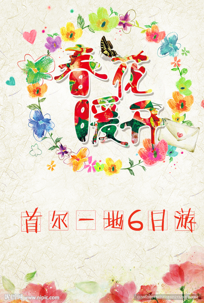 旅游海报