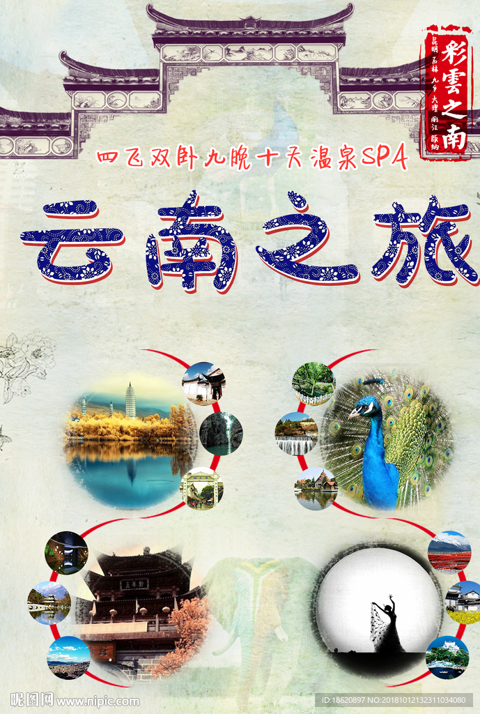 旅游海报