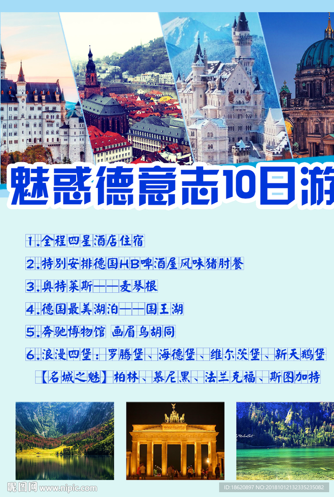 旅游海报