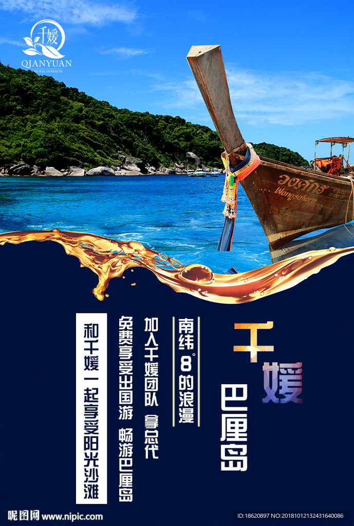 旅游海报