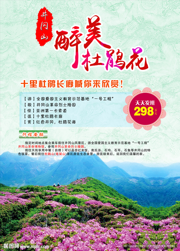 旅游海报