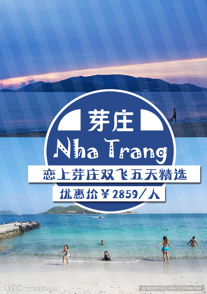 旅游海报