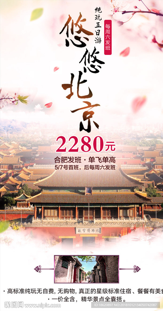 旅游海报