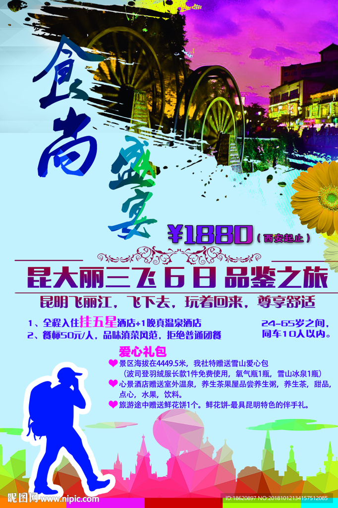 旅游海报