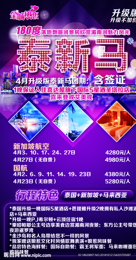 旅游海报