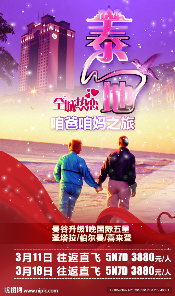 旅游海报