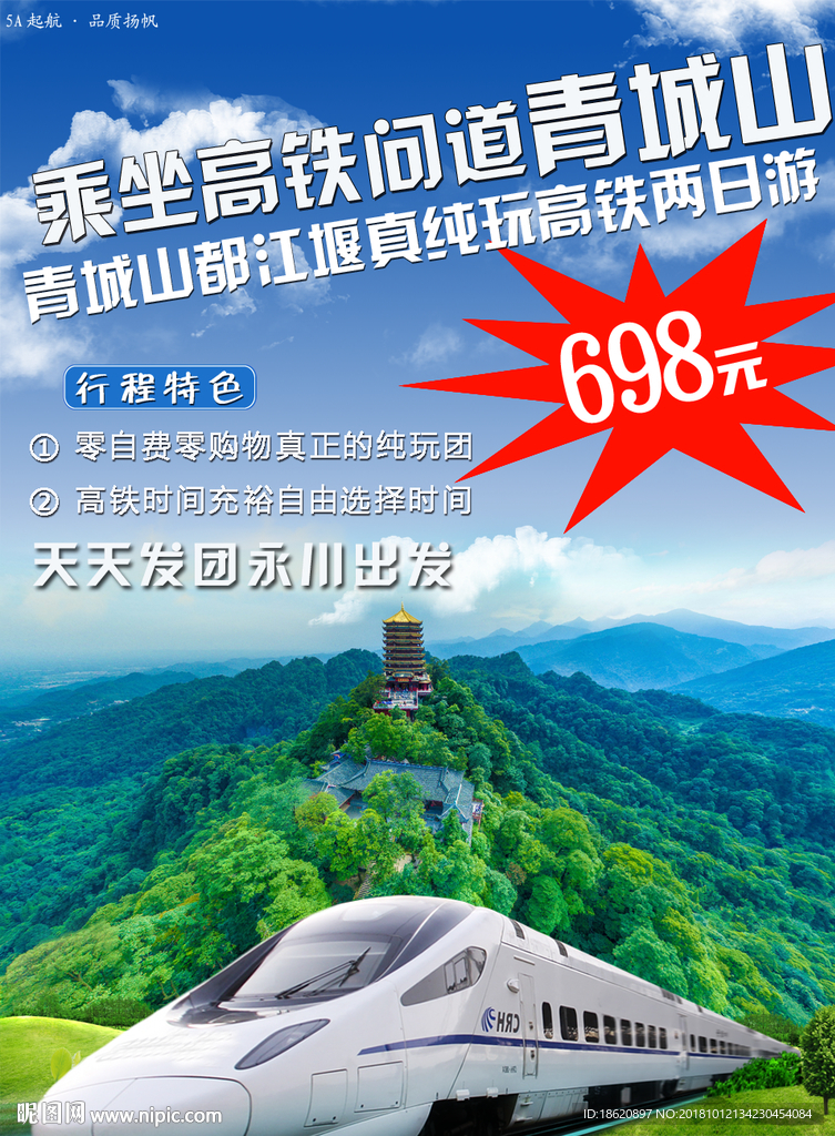 旅游海报