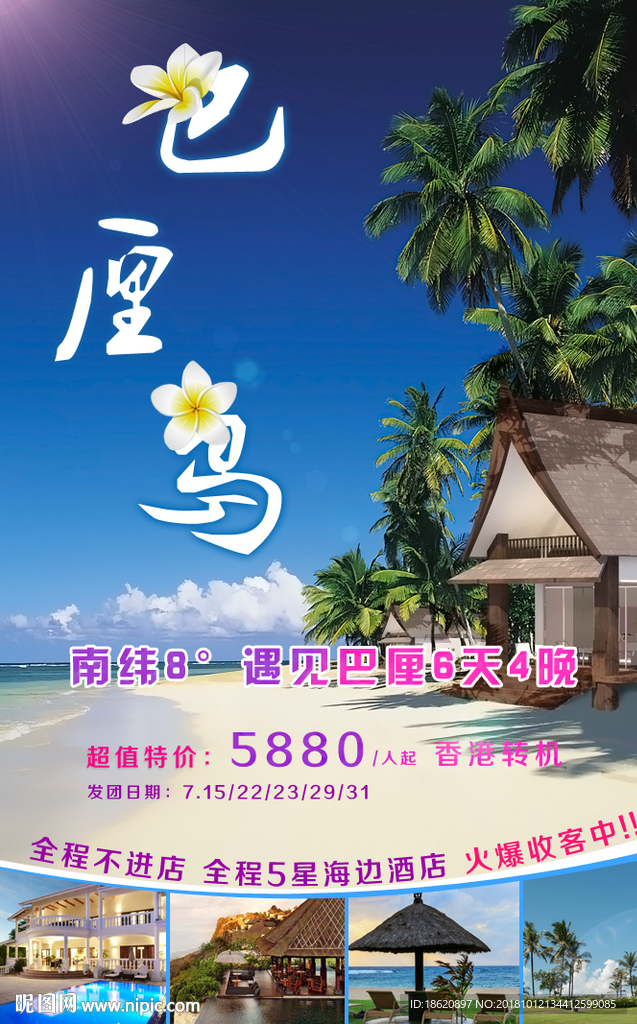 旅游海报